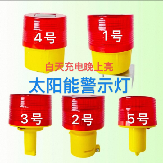 神农架林太阳能警示灯